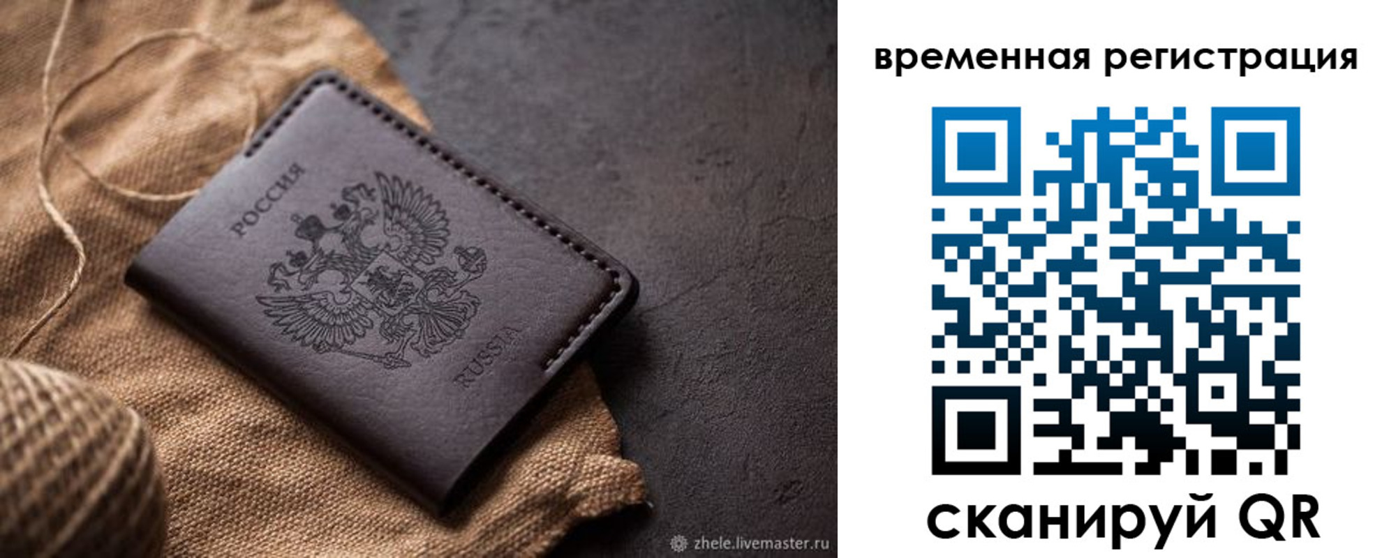 временная регистрация купить в Армавире