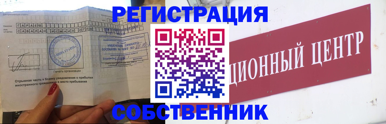 временная регистрация для всех в Армавире