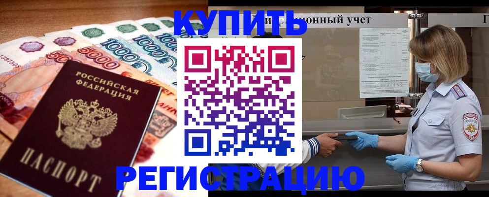 прописка для школы в Армавире