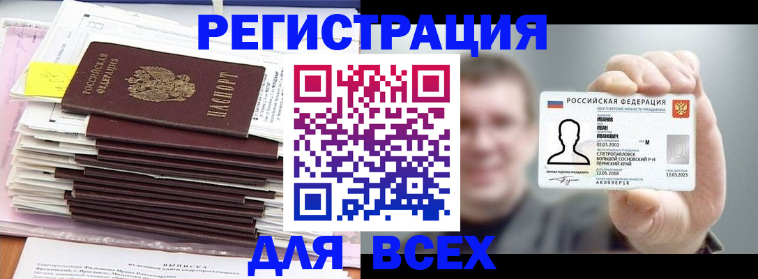 временная регистрация для школы в Армавире