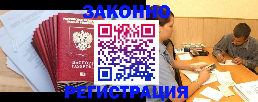 прописка для кредита в Армавире