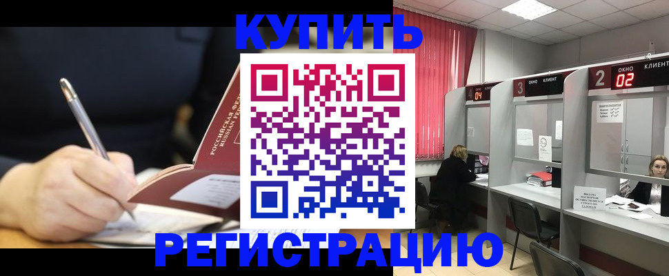 прописка для школы в Армавире
