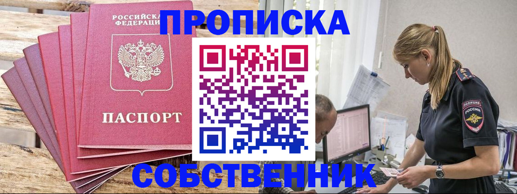 прописка 2025 в Армавире