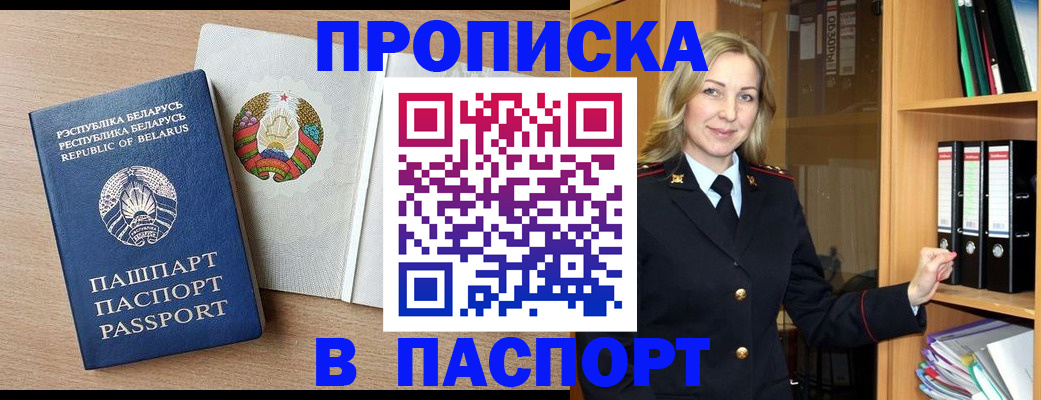 прописка ребенка в Армавире